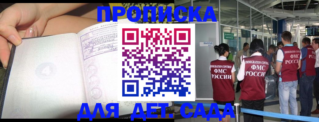 временная регистрация недорого в Североморске