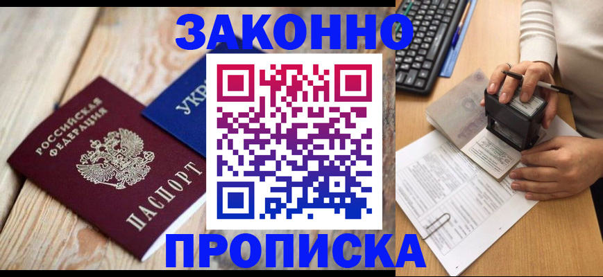 прописка гарантия в Североморске