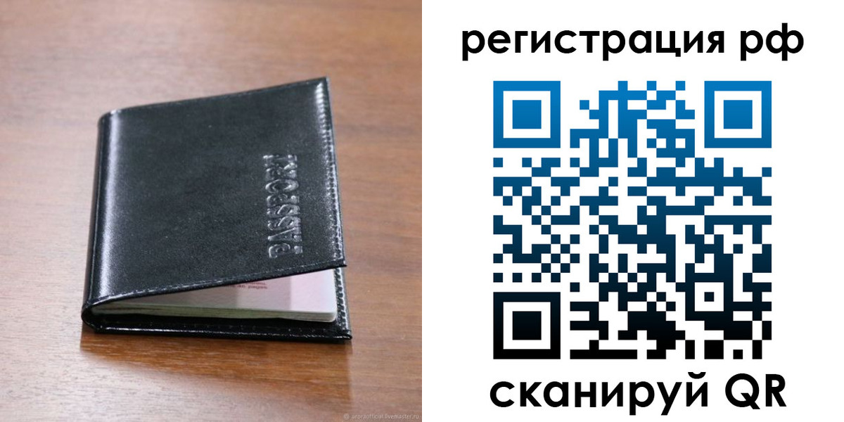 временная регистрация собственник в Североморске
