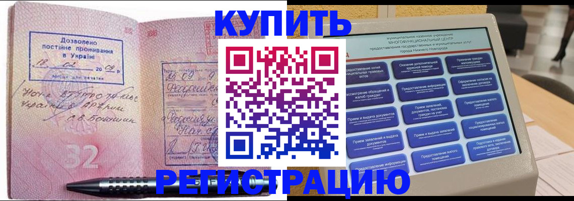 временная регистрация адрес в Североморске