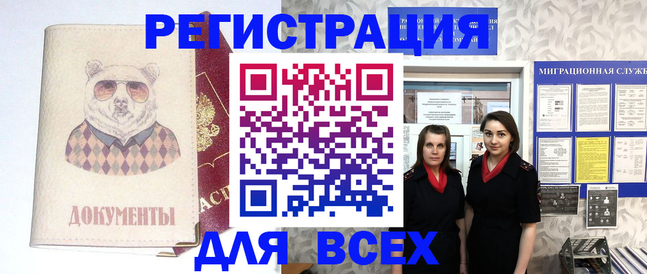 регистрация в Североморске