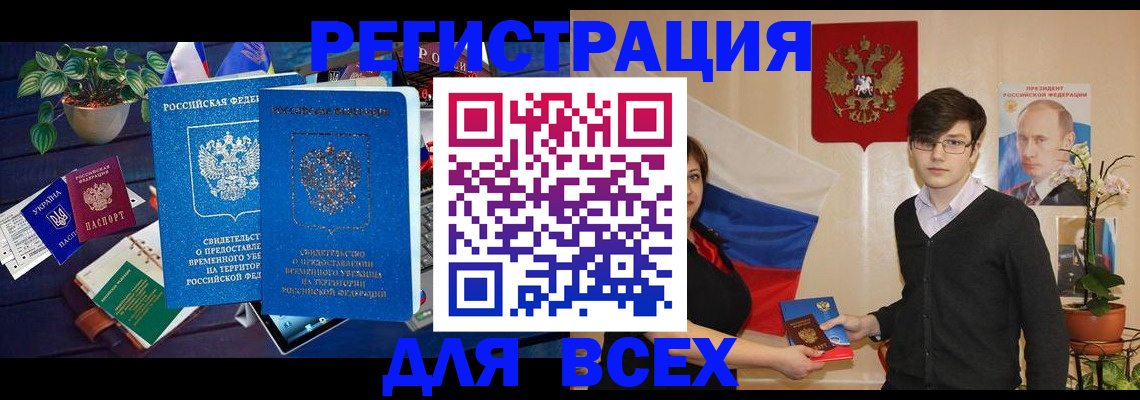 временная регистрация собственник в Североморске