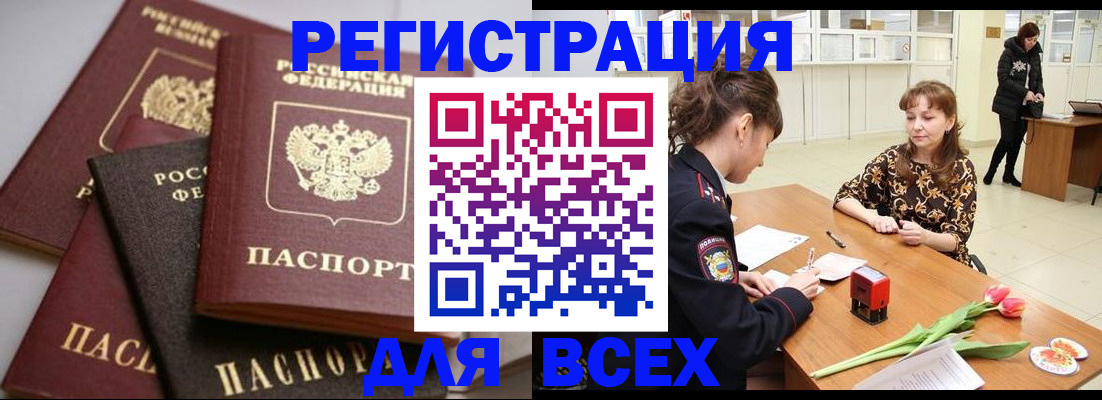 прописка 2025 в Североморске